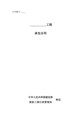 最新空白钢结构安装合同(XXXX年完整版)