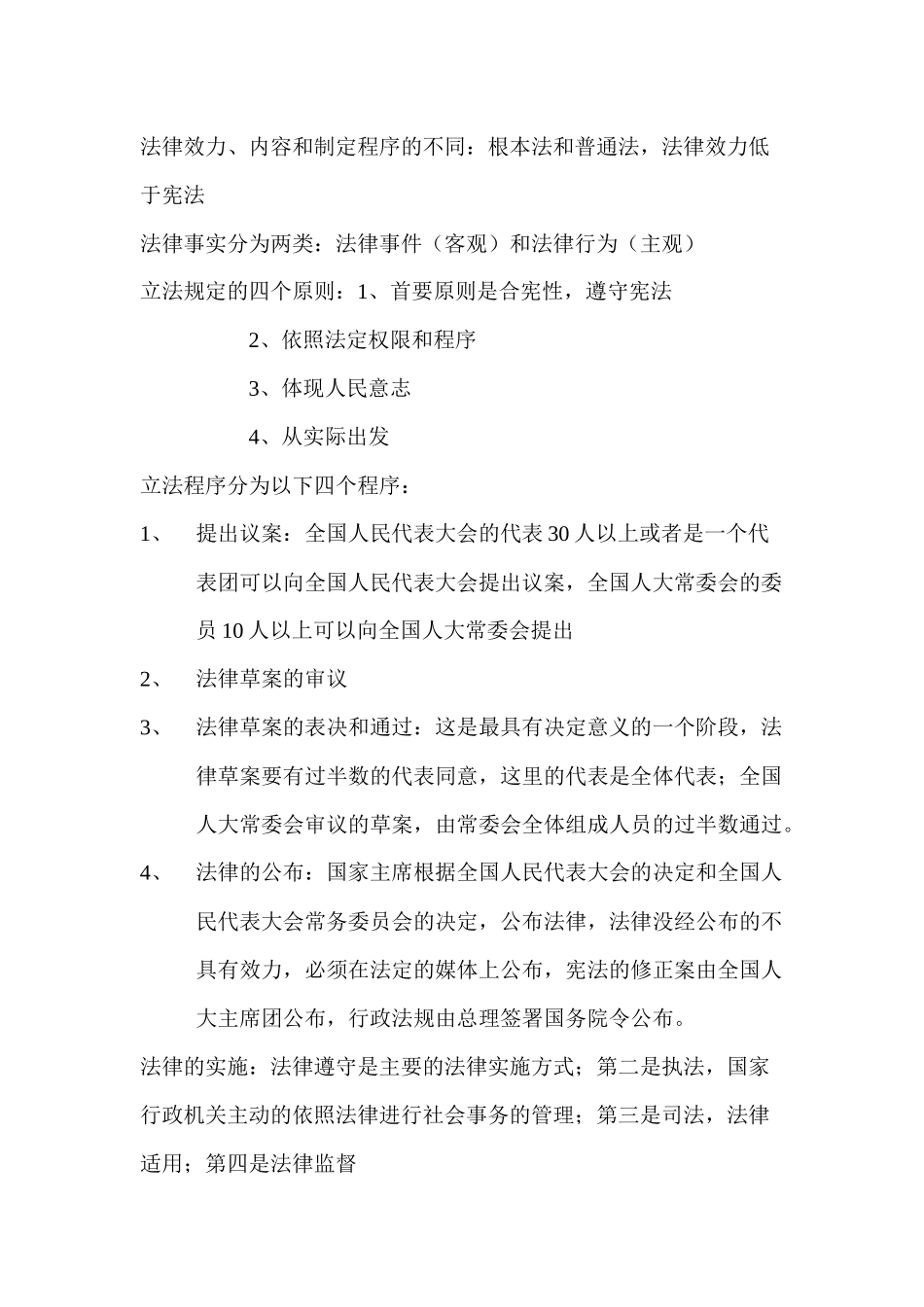 法律常识1843528976_第2页