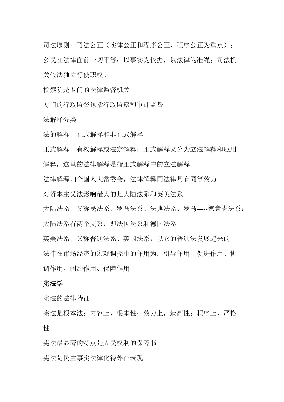 法律常识1843528976_第3页