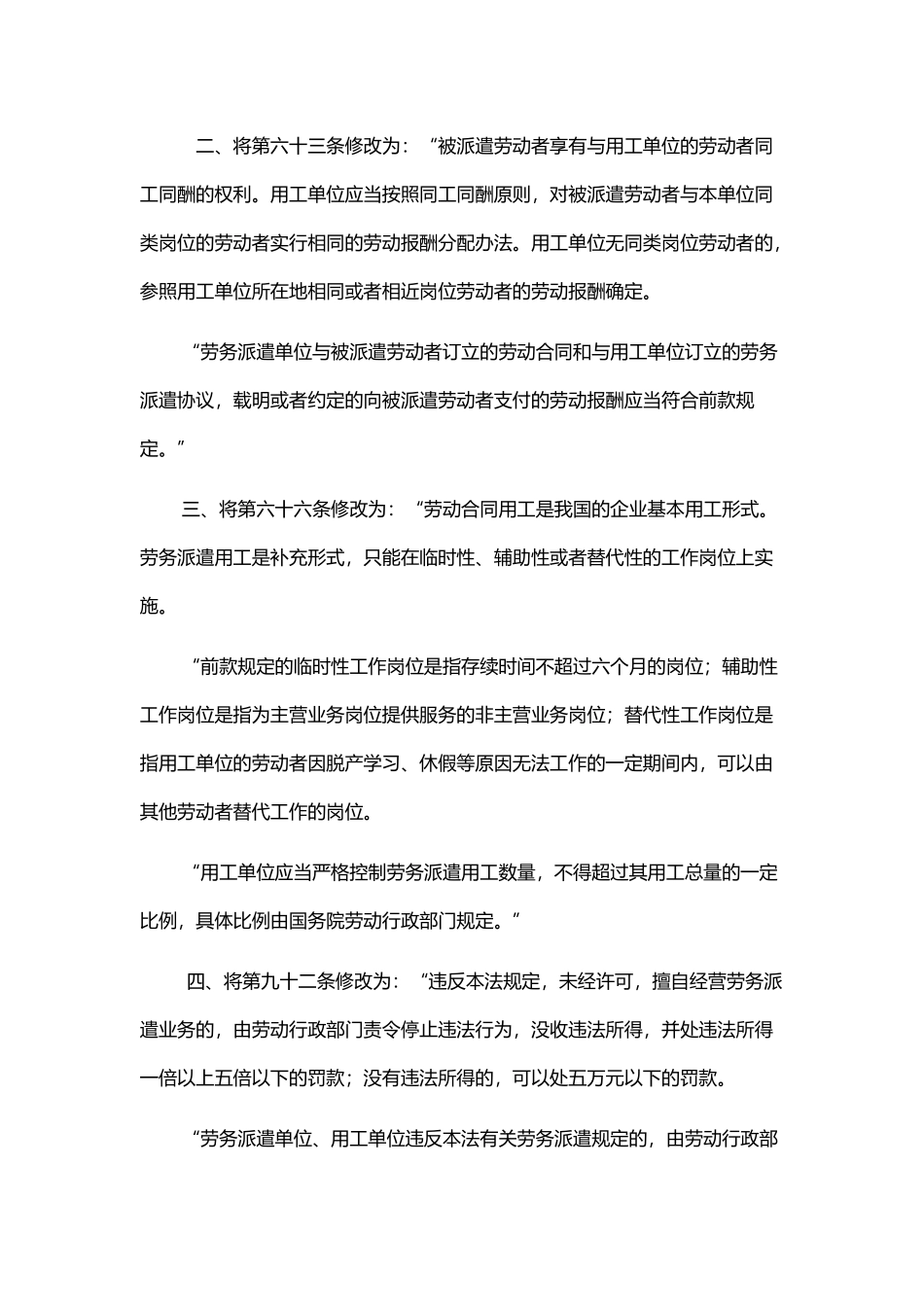 最新劳动合同法全文修正案_第3页