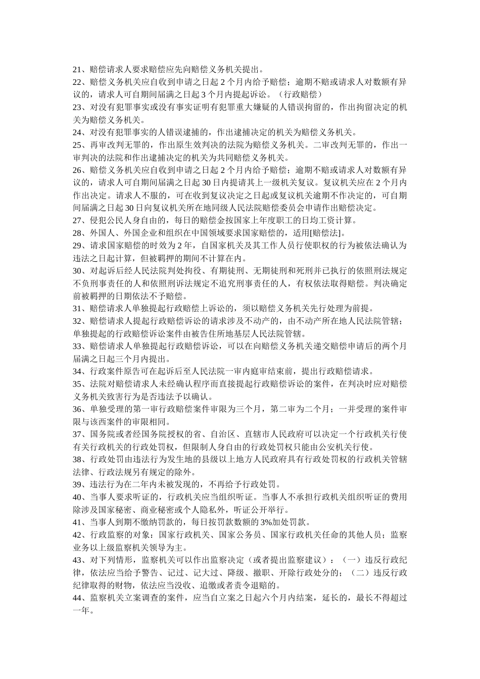 法律常识2405532976_第2页