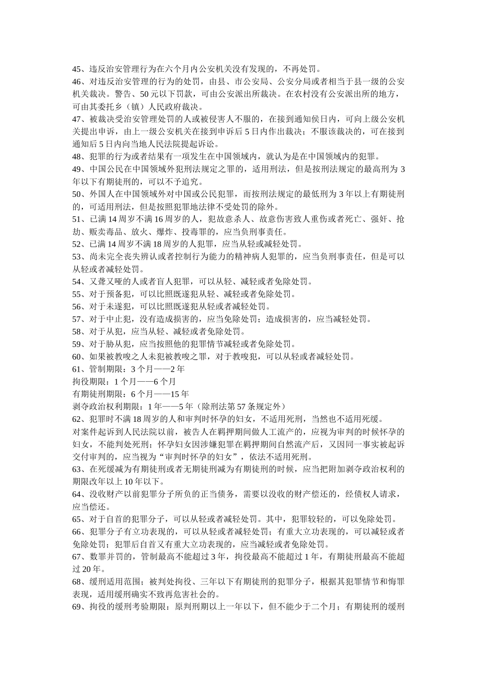 法律常识2405532976_第3页