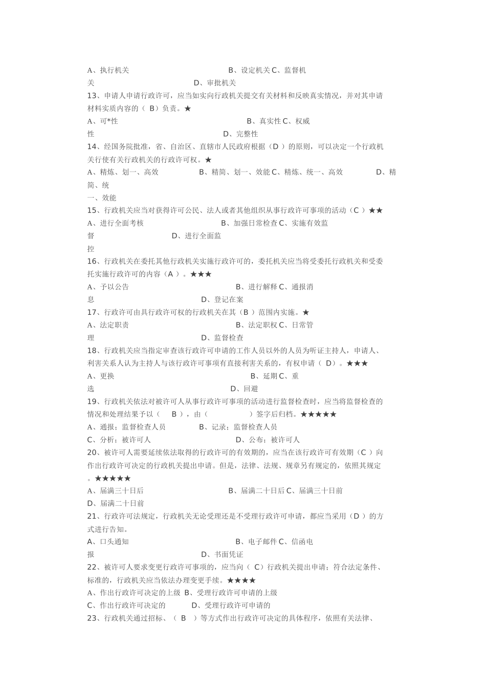 法律常识大全练习题_第2页