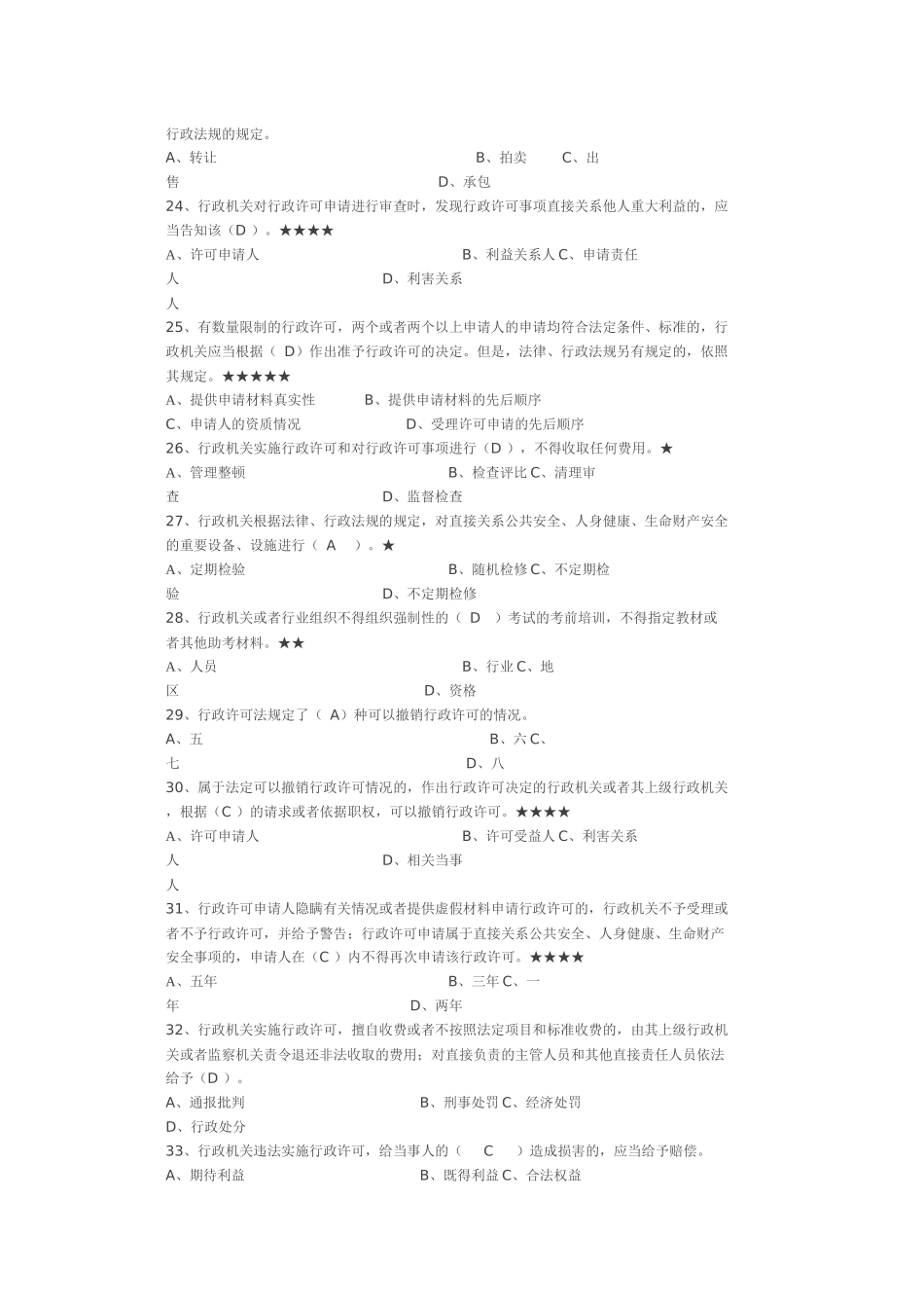 法律常识大全练习题_第3页