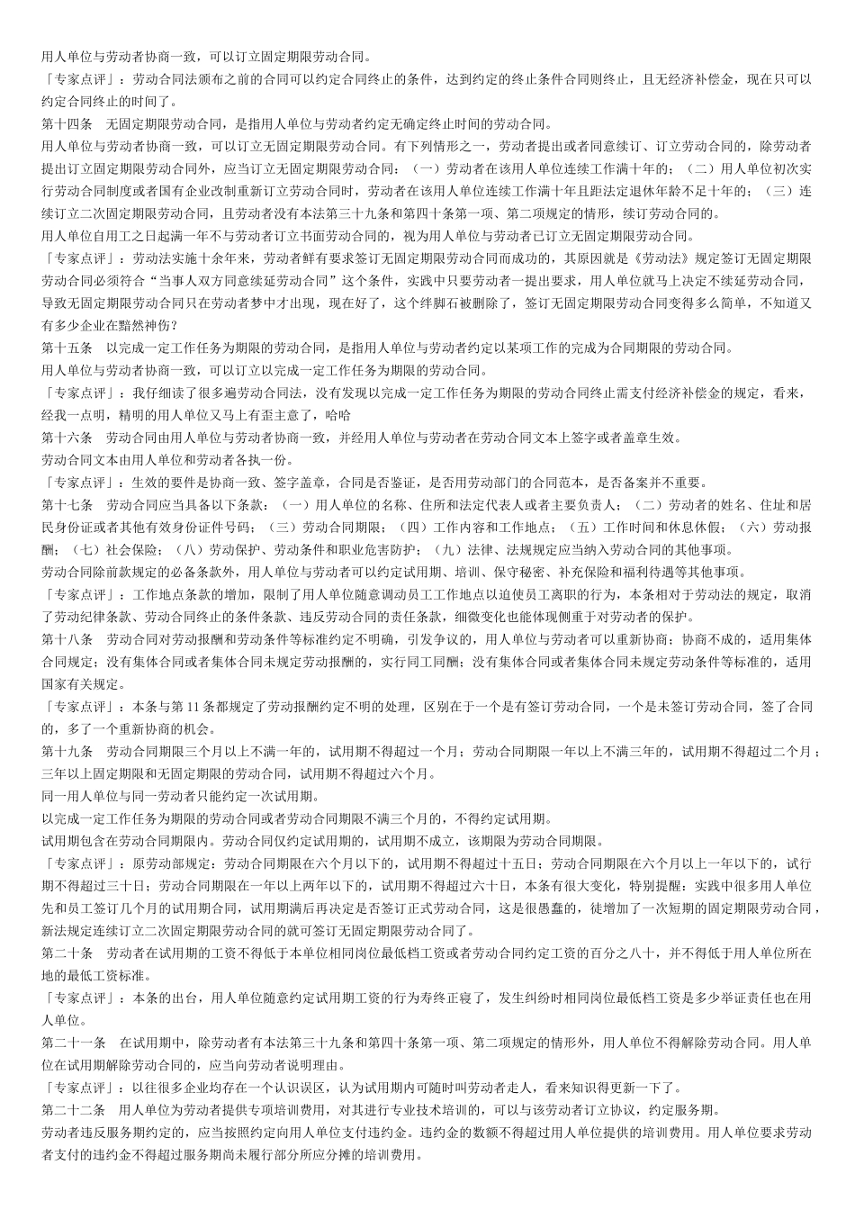 最新劳动合同法全文逐条解析_第2页