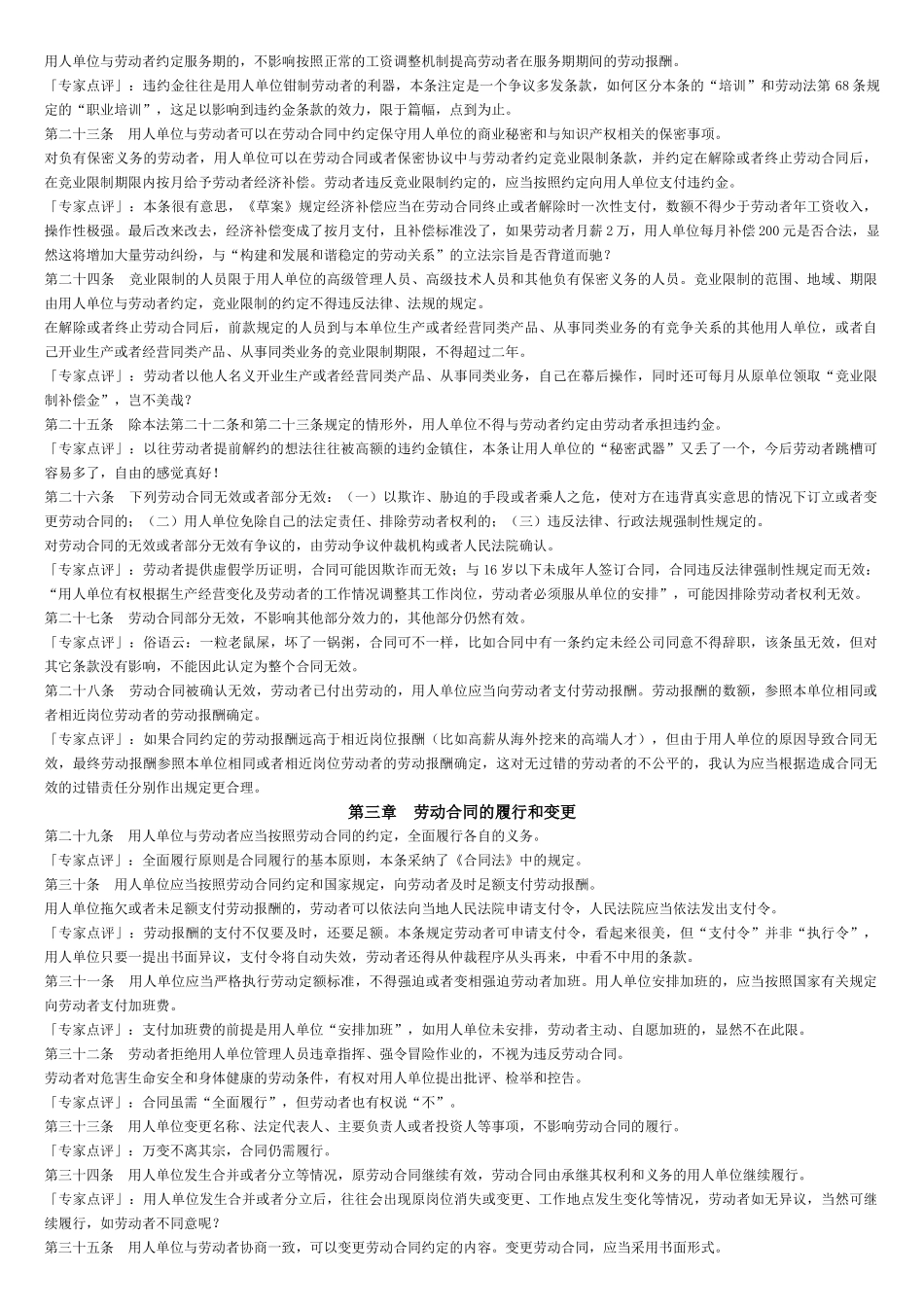 最新劳动合同法全文逐条解析_第3页
