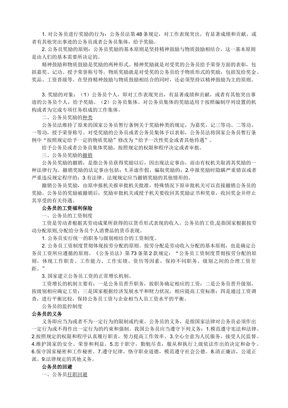 法律常识-公务员法_第2页