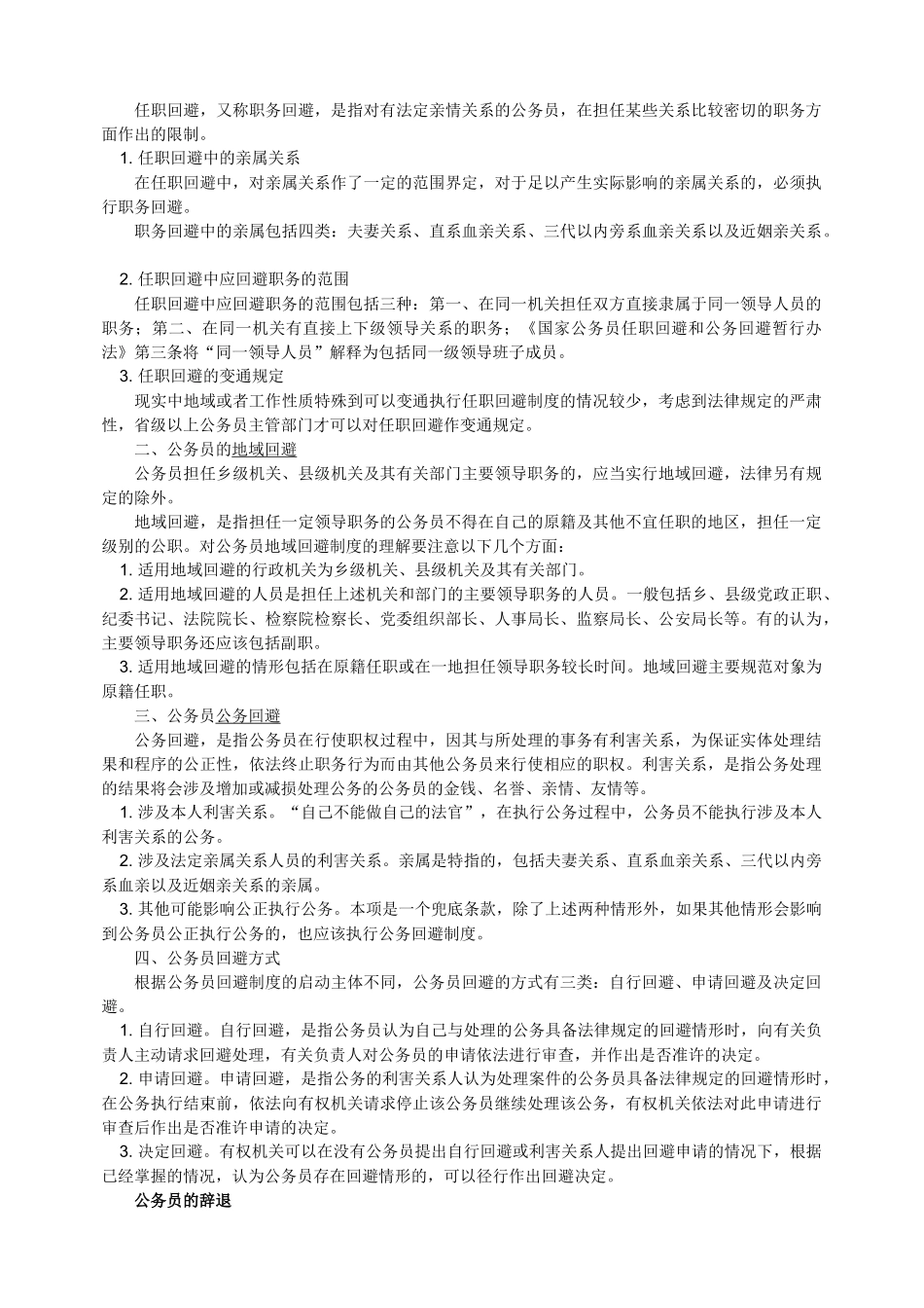 法律常识-公务员法_第3页