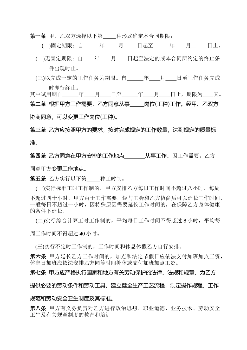 最新劳动合同书范本XXX_第2页