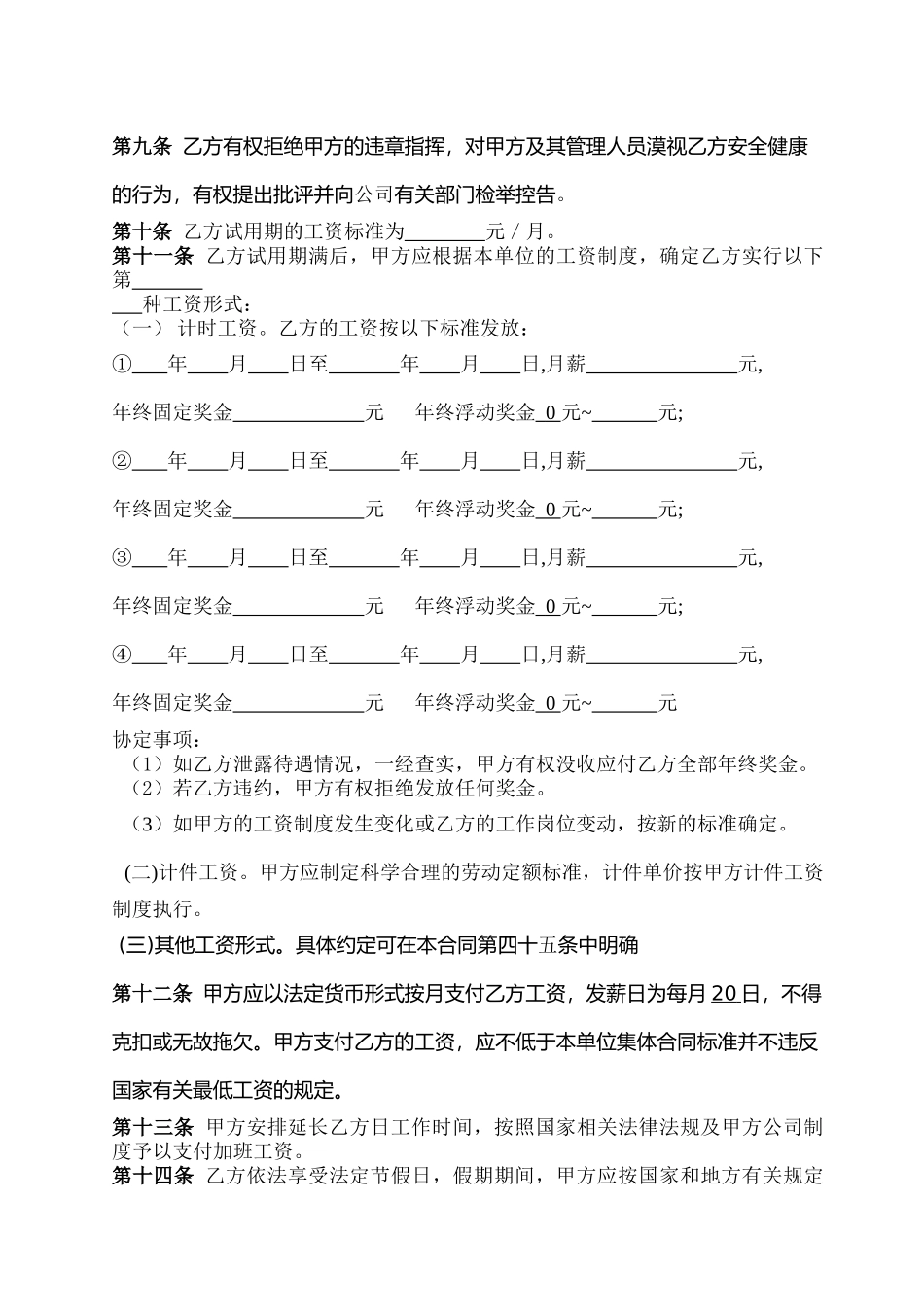 最新劳动合同书范本XXX_第3页