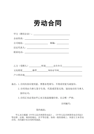 最新劳动合同书范本XXX