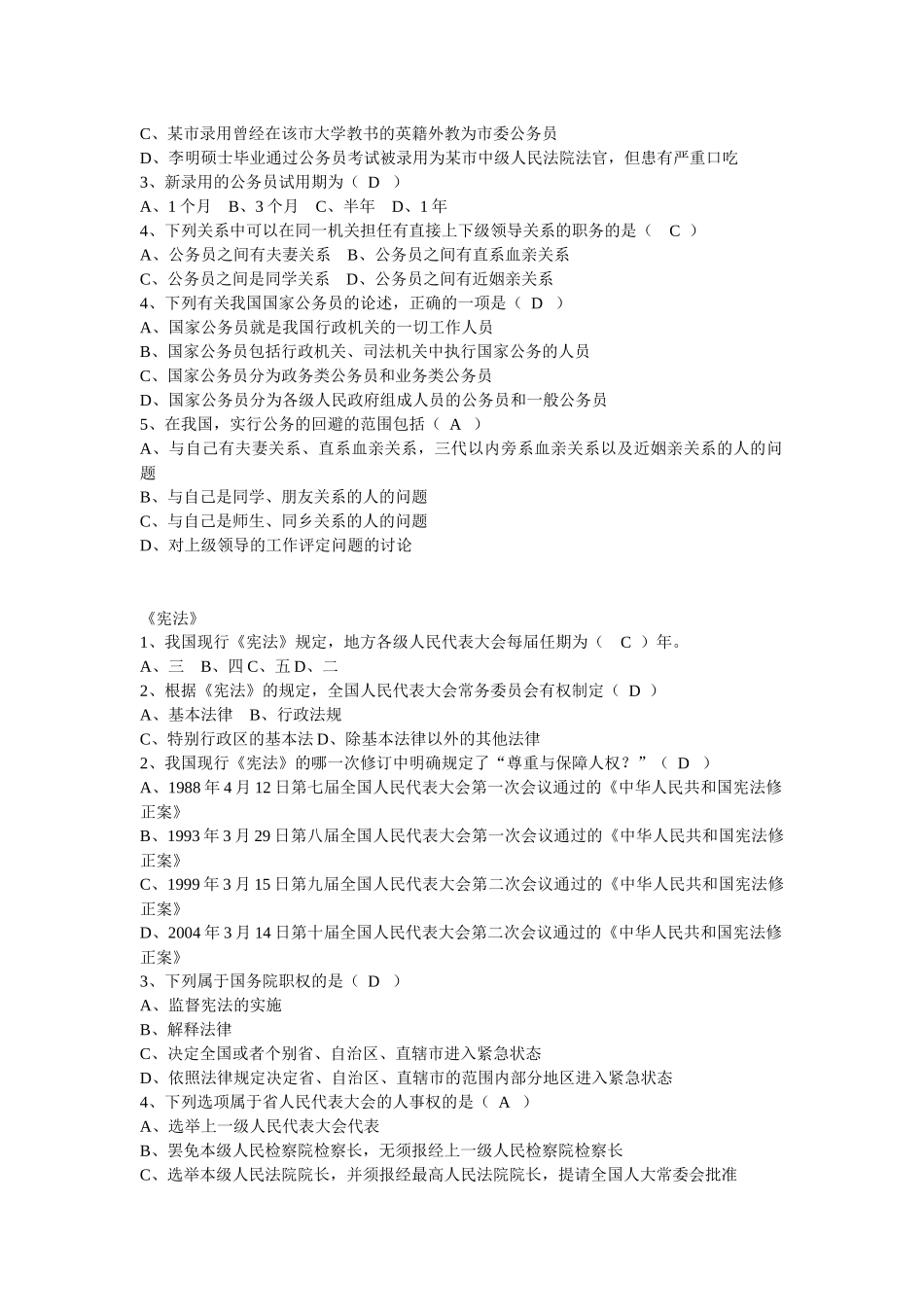 法律常识练题解答_第2页