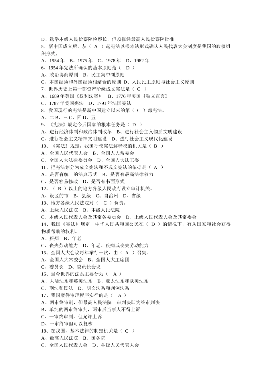 法律常识练题解答_第3页