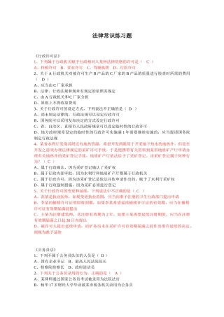 法律常识练题解答