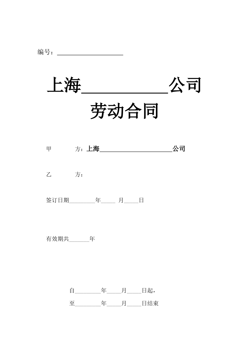 最新某快递劳动合同样本(最终稿)_第1页