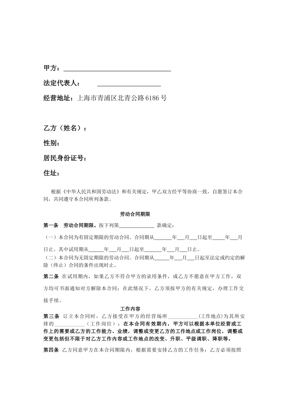 最新某快递劳动合同样本(最终稿)_第2页
