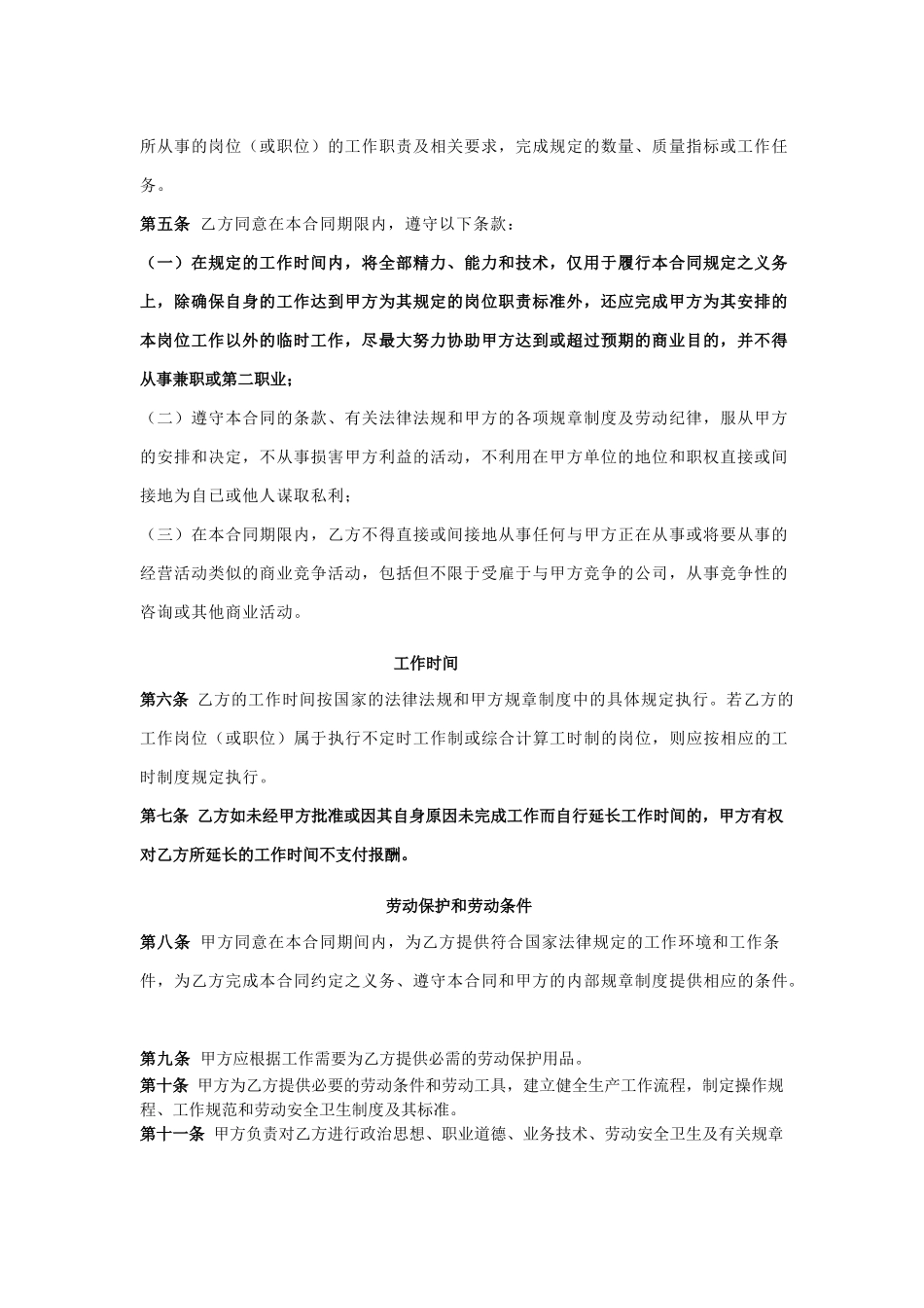 最新某快递劳动合同样本(最终稿)_第3页