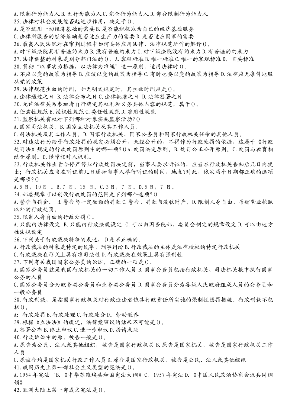 法律常识判断110题附答案_第2页