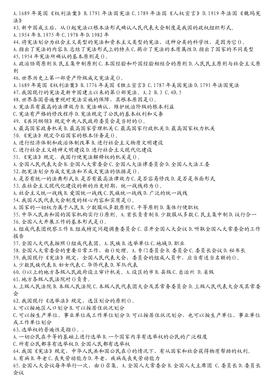 法律常识判断110题附答案_第3页