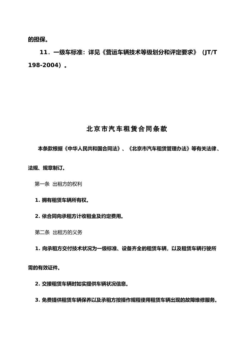 最新汽车租凭合同_第3页