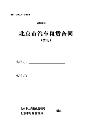 最新汽车租凭合同