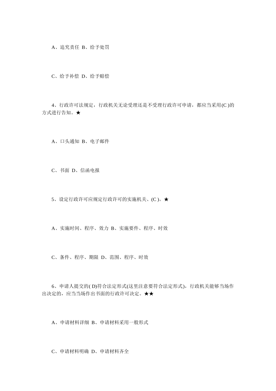 法律常识试题_第2页