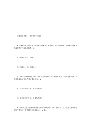 法律常识试题