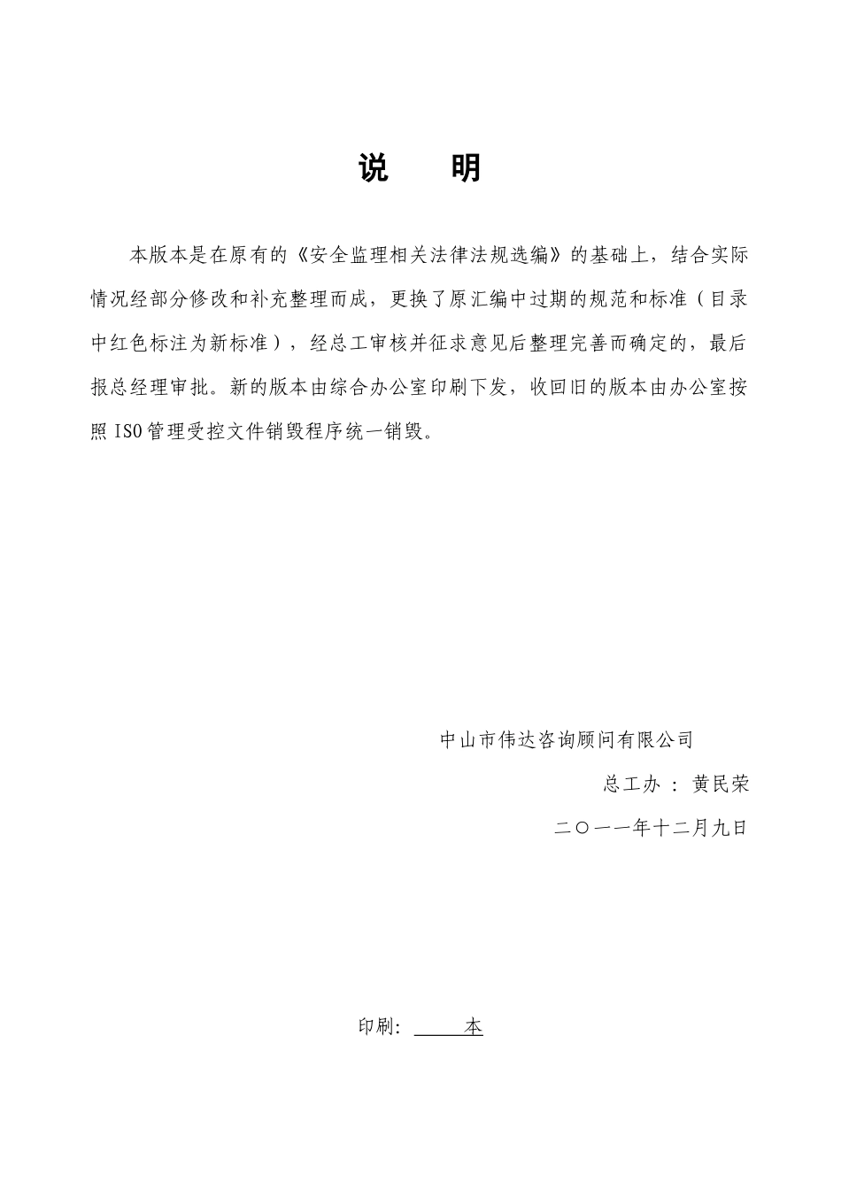 最新全套安全法规汇编_第2页