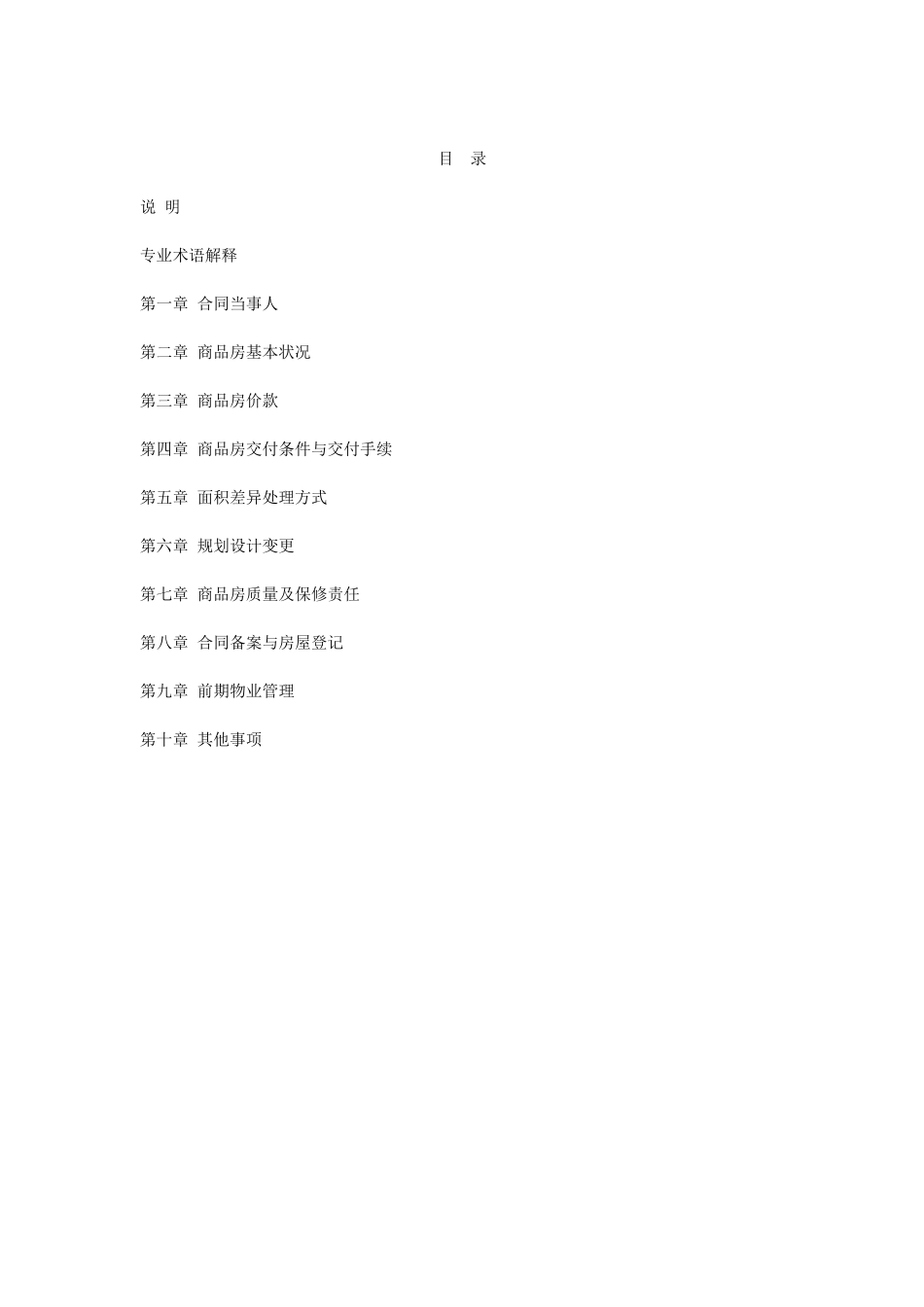 最新商品房买卖合同(预售)_第2页