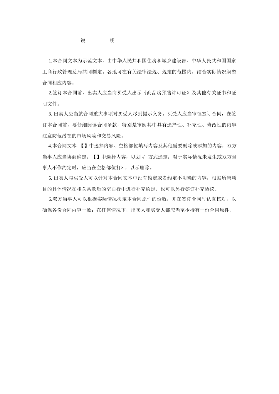 最新商品房买卖合同(预售)_第3页