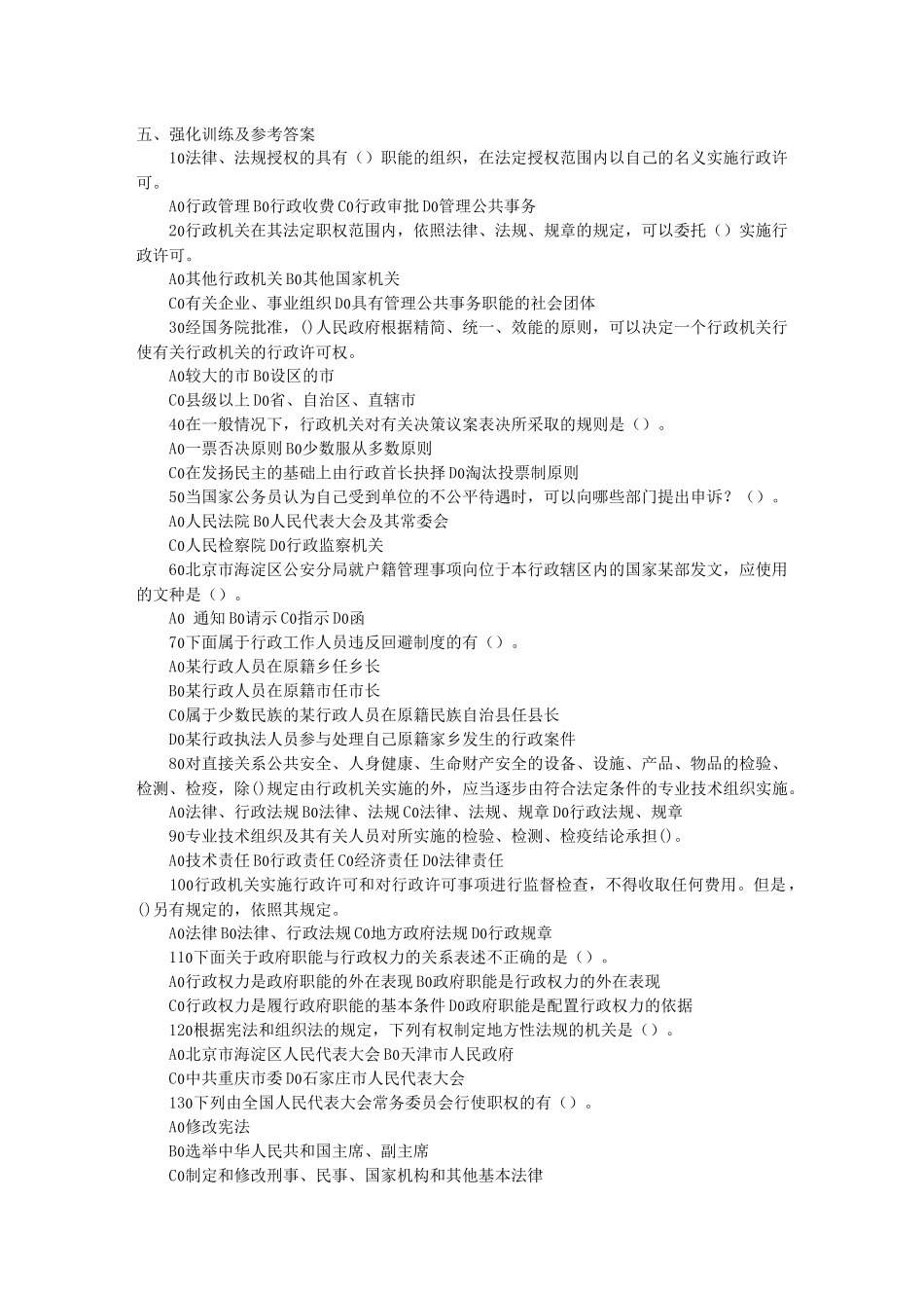 法律常识五、强化训练及参考答案_第1页