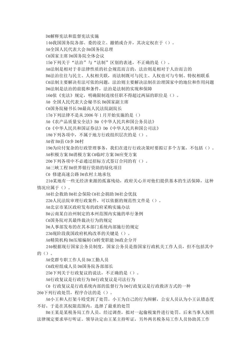 法律常识五、强化训练及参考答案_第2页