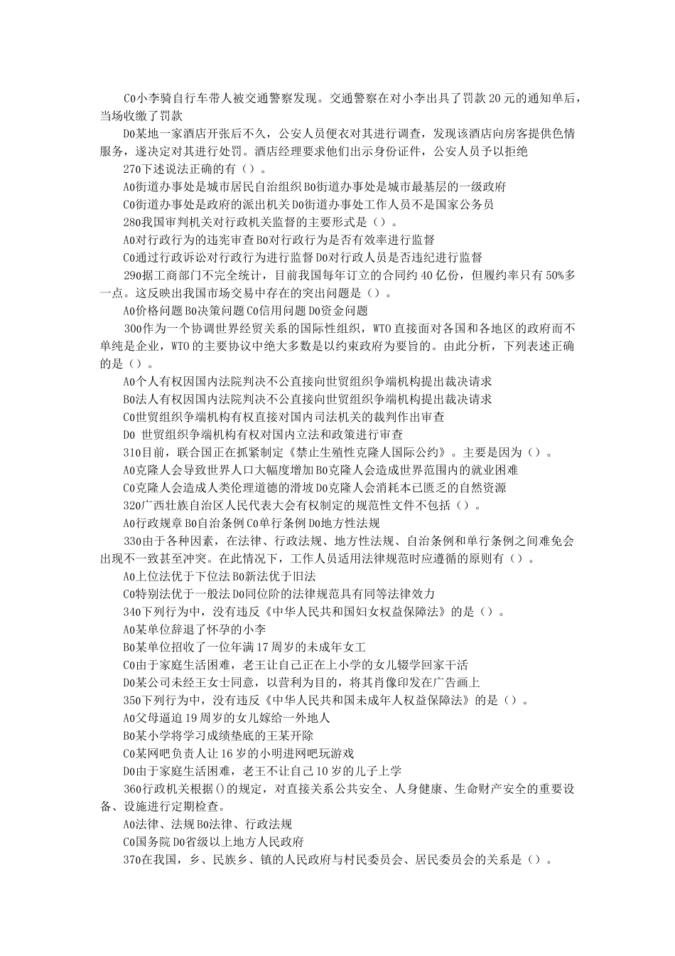 法律常识五、强化训练及参考答案_第3页