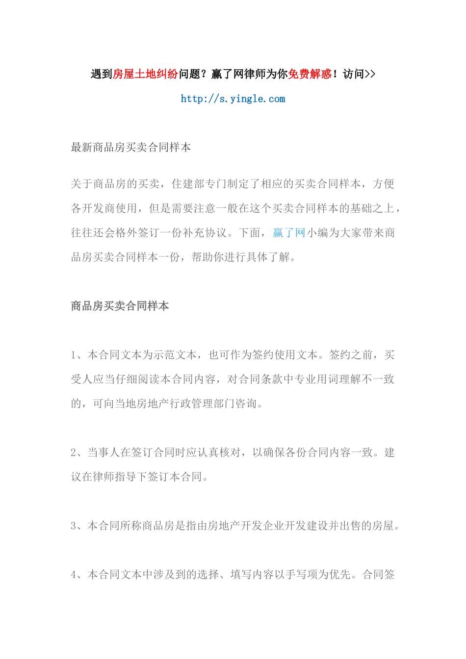 最新商品房买卖合同样本_第1页