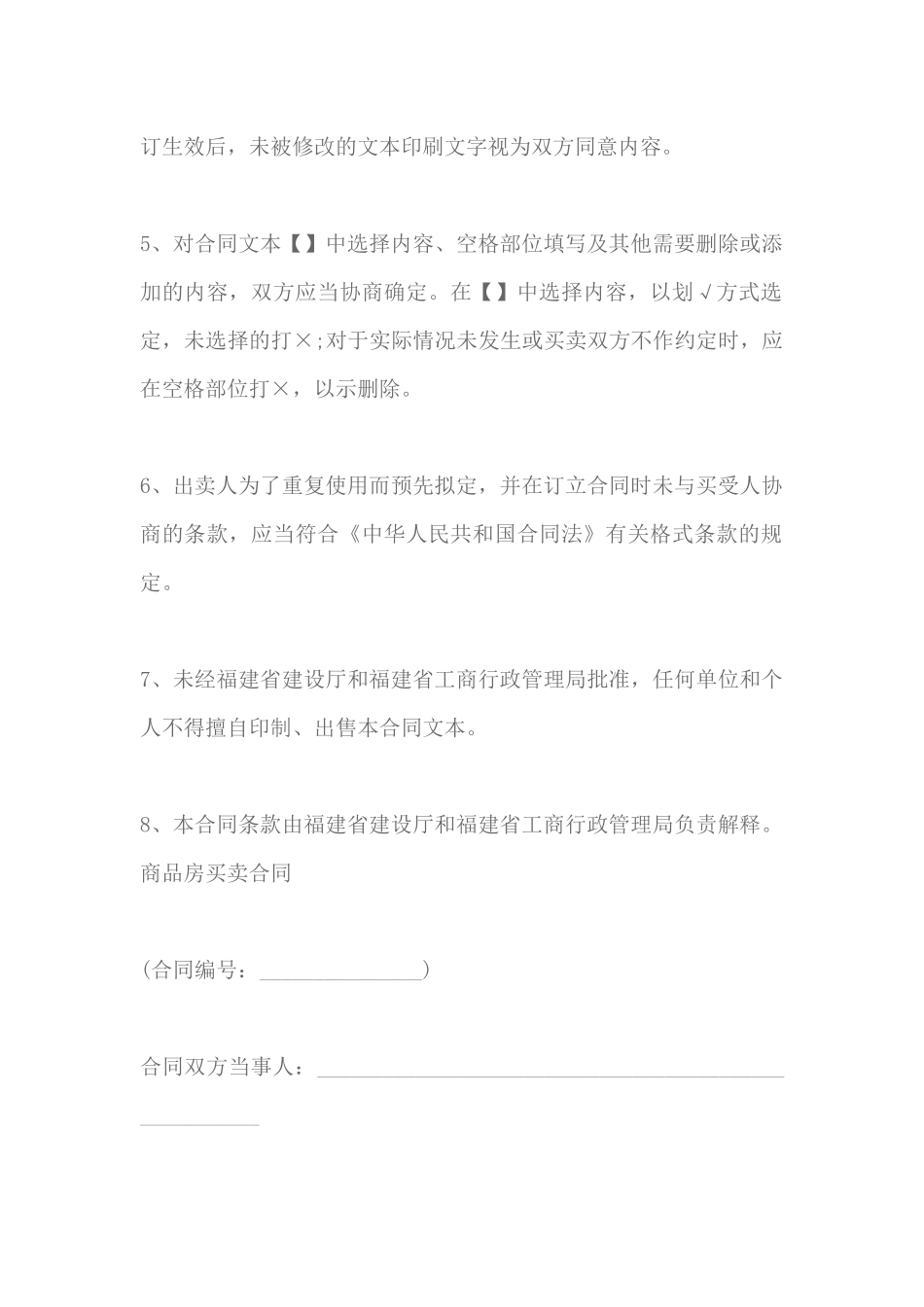 最新商品房买卖合同样本_第2页