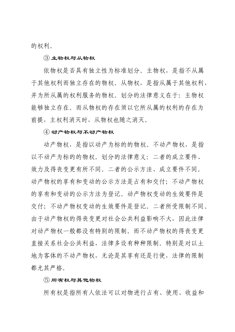 法律常识系列教育之一_第3页