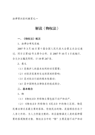 法律常识系列教育之一