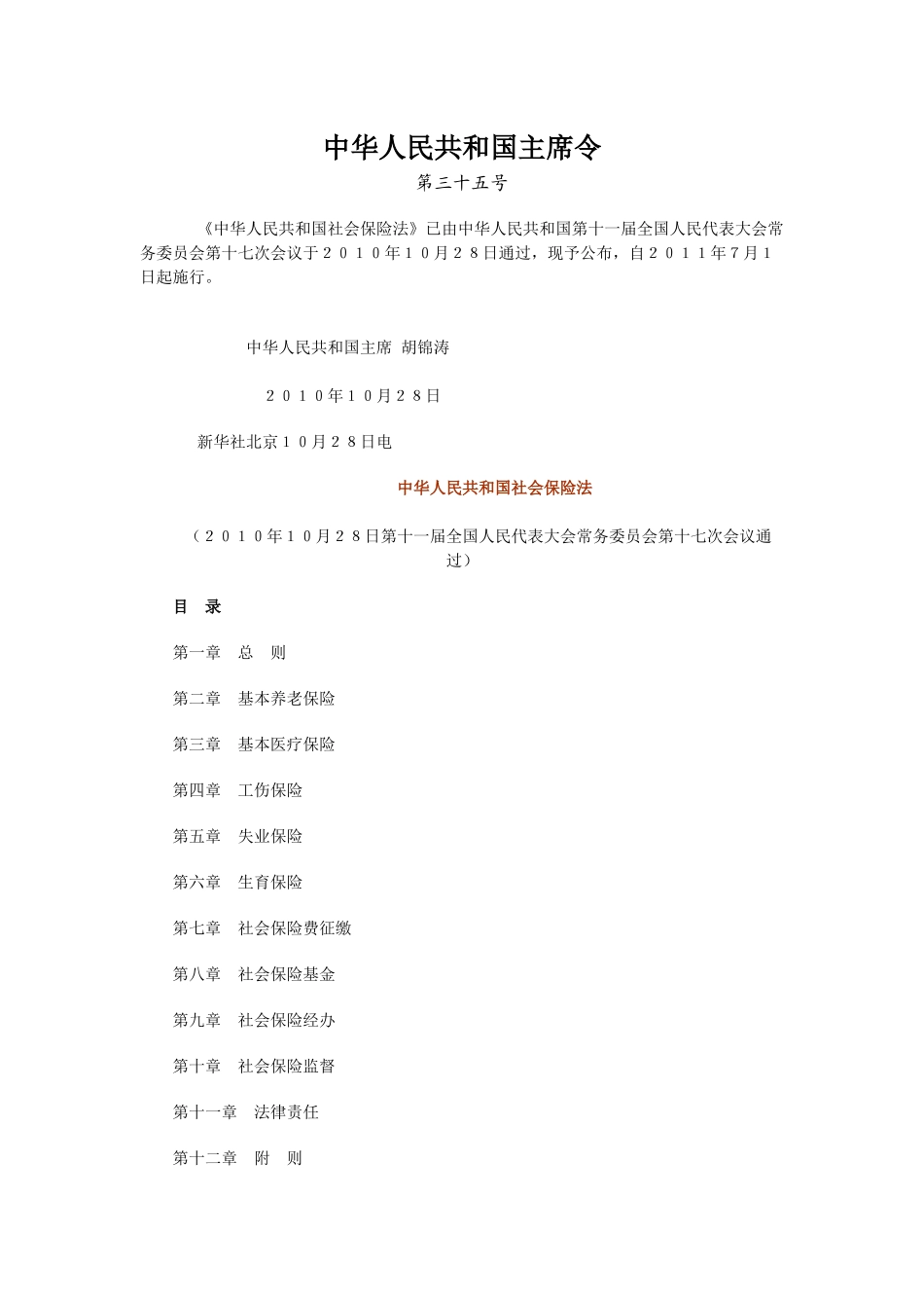最新社保法律_第1页