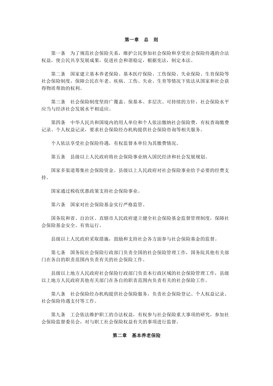 最新社保法律_第2页