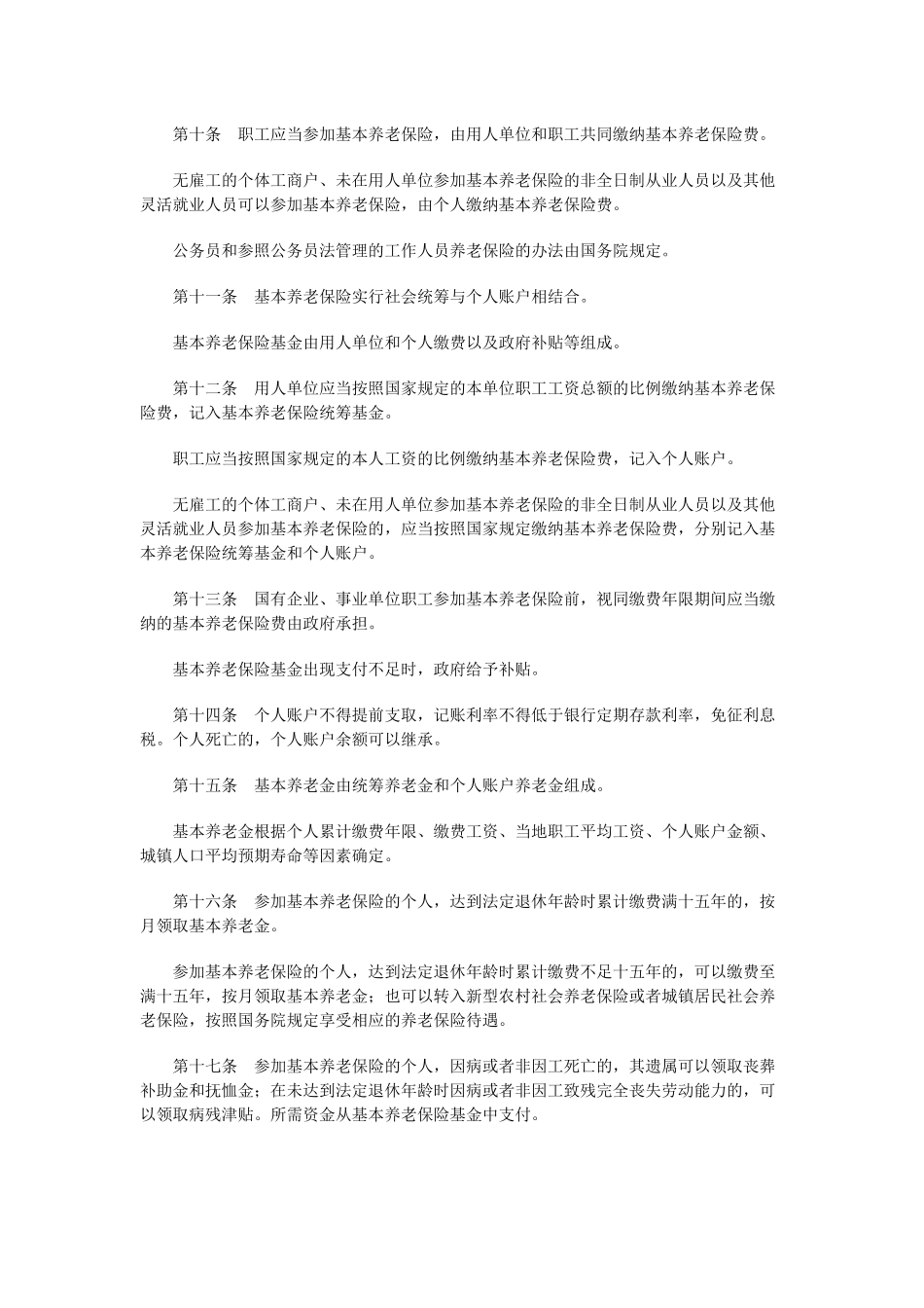 最新社保法律_第3页