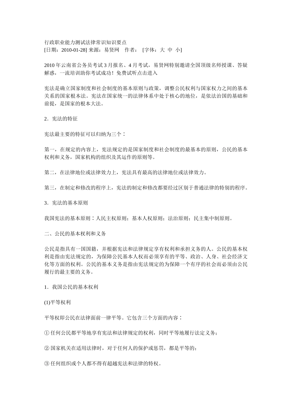 法律常识知识要点_第1页