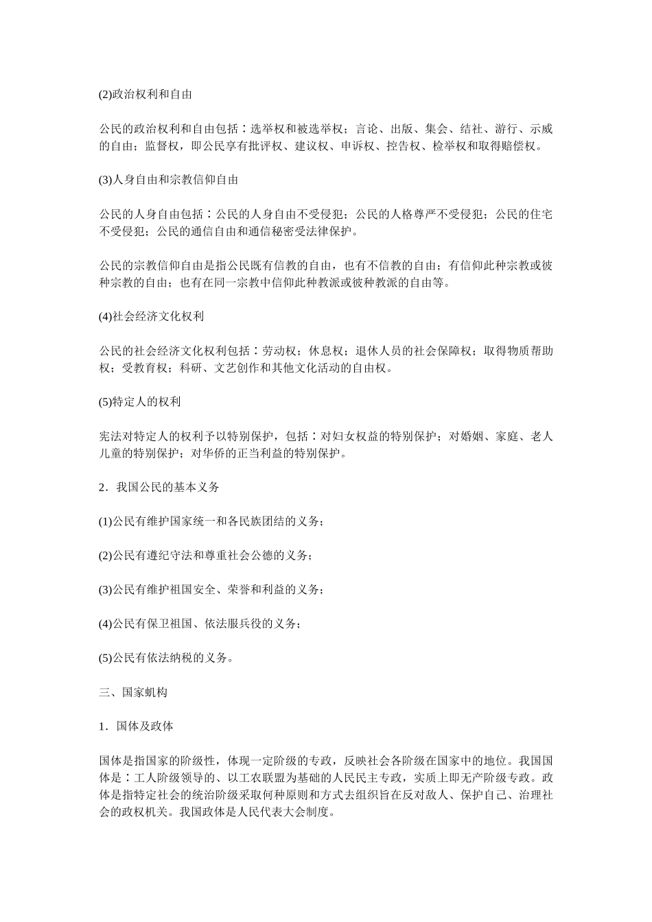 法律常识知识要点_第2页