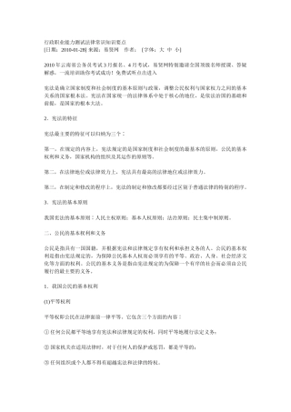 法律常识知识要点