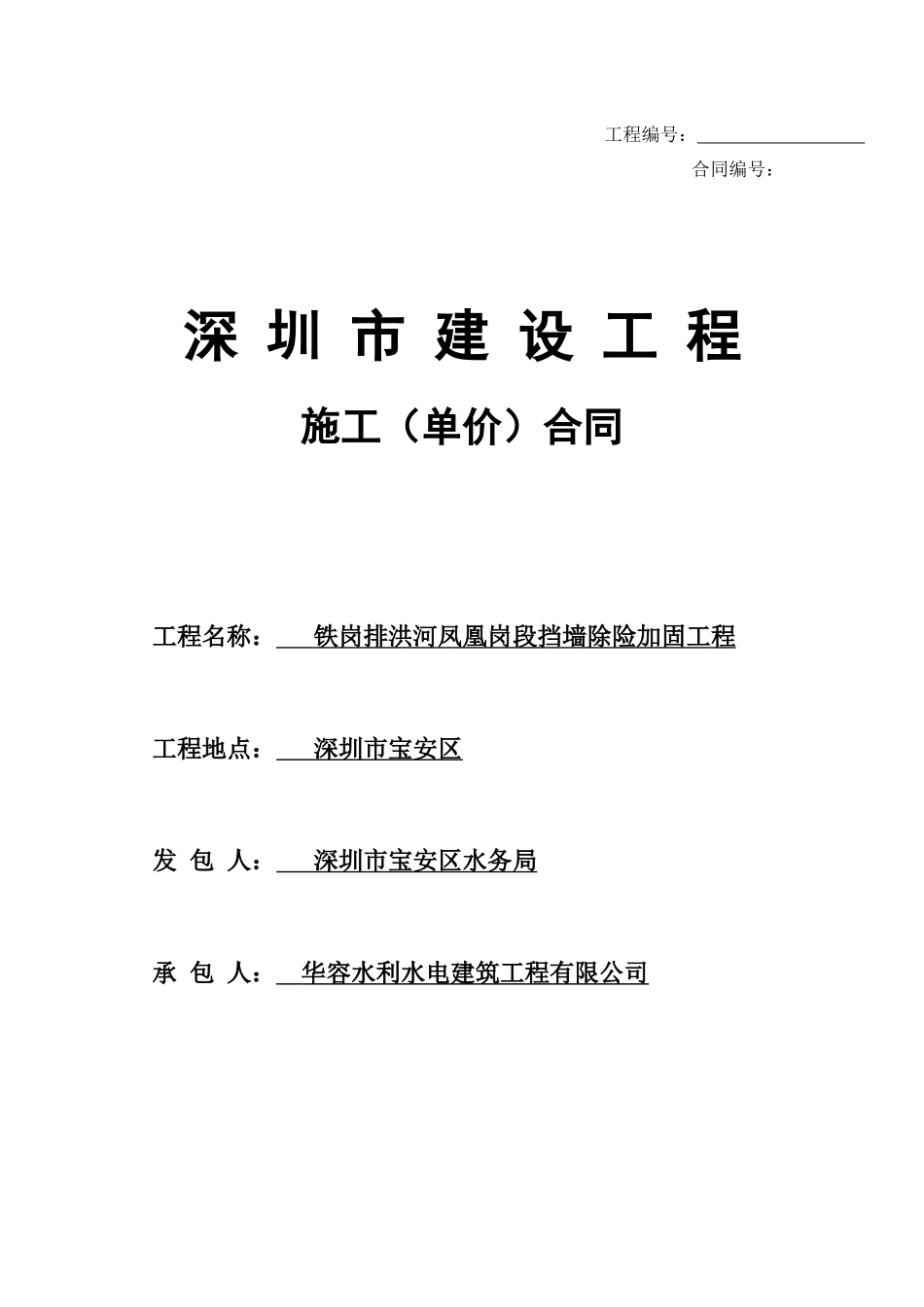 最新施工合同版本_第1页