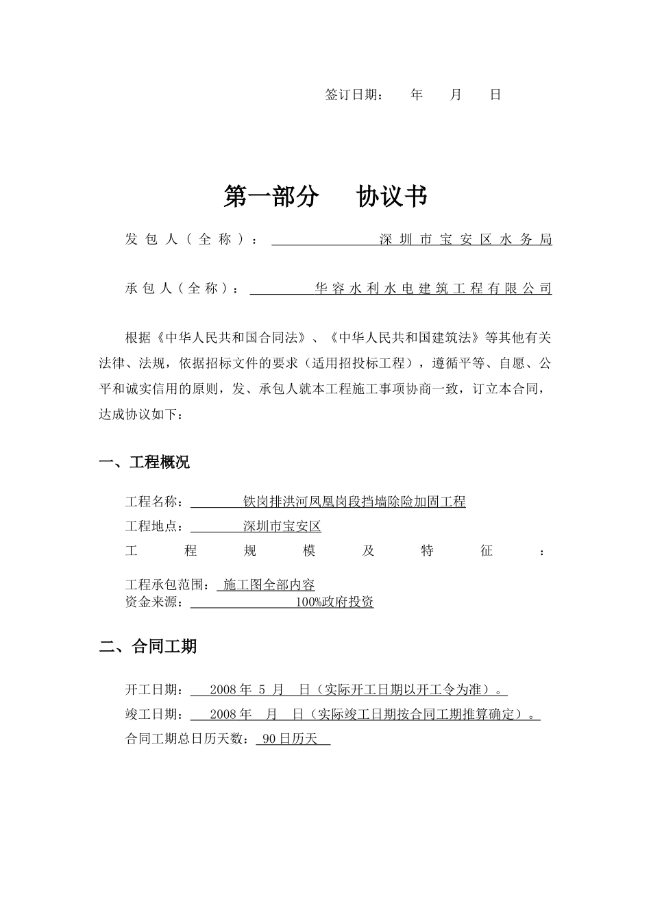 最新施工合同版本_第2页