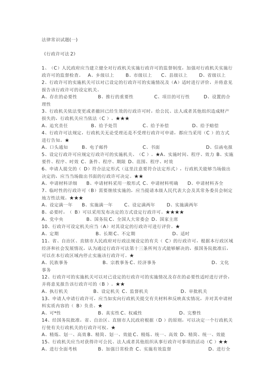 法律大全5530438304_第1页