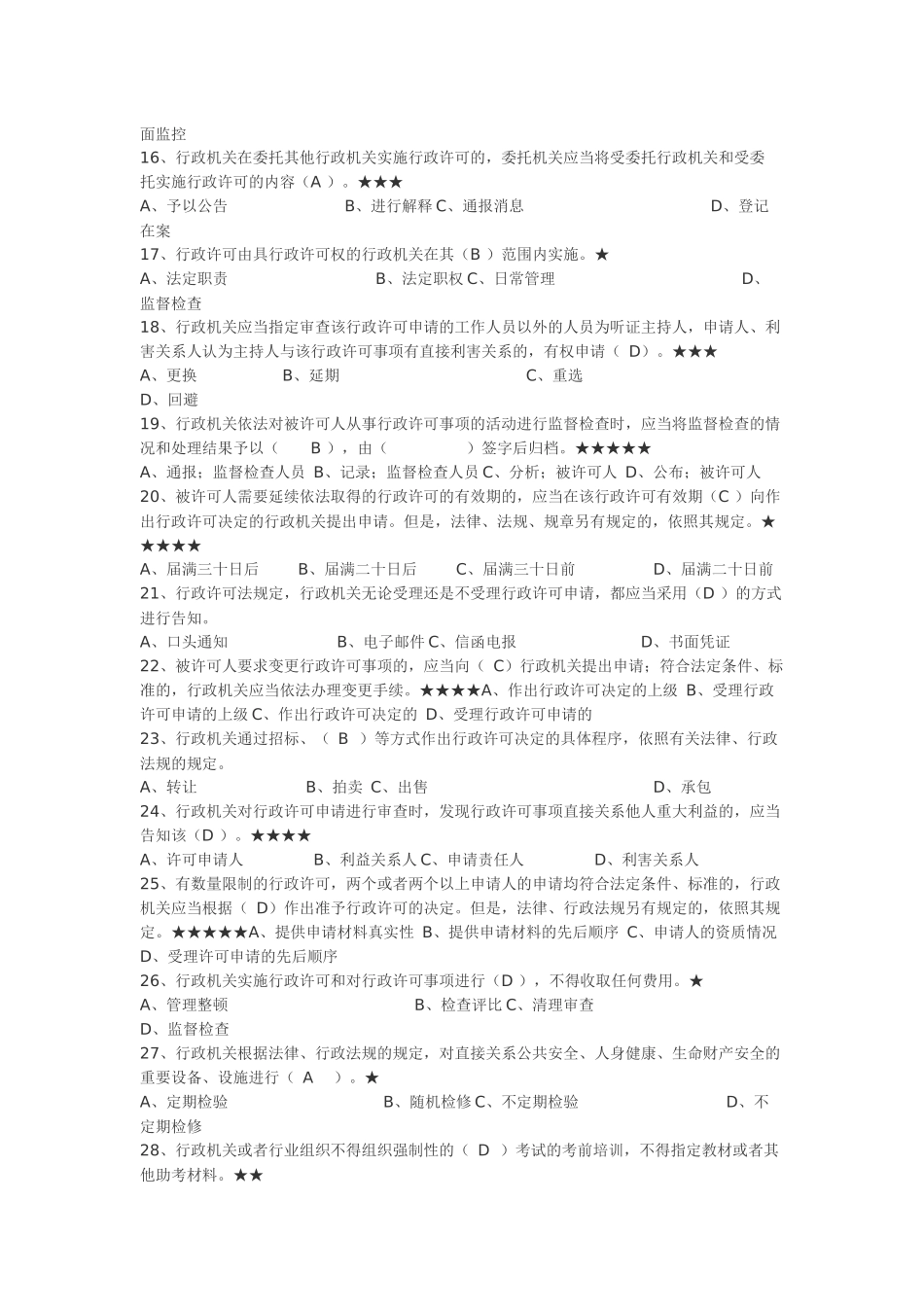 法律大全5530438304_第2页