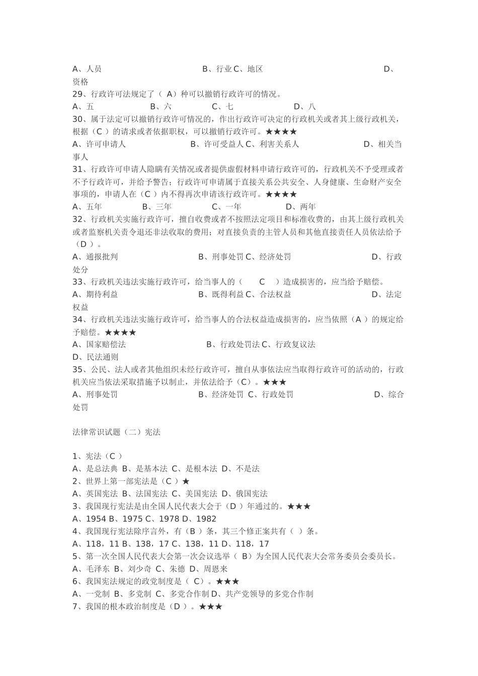 法律大全5530438304_第3页