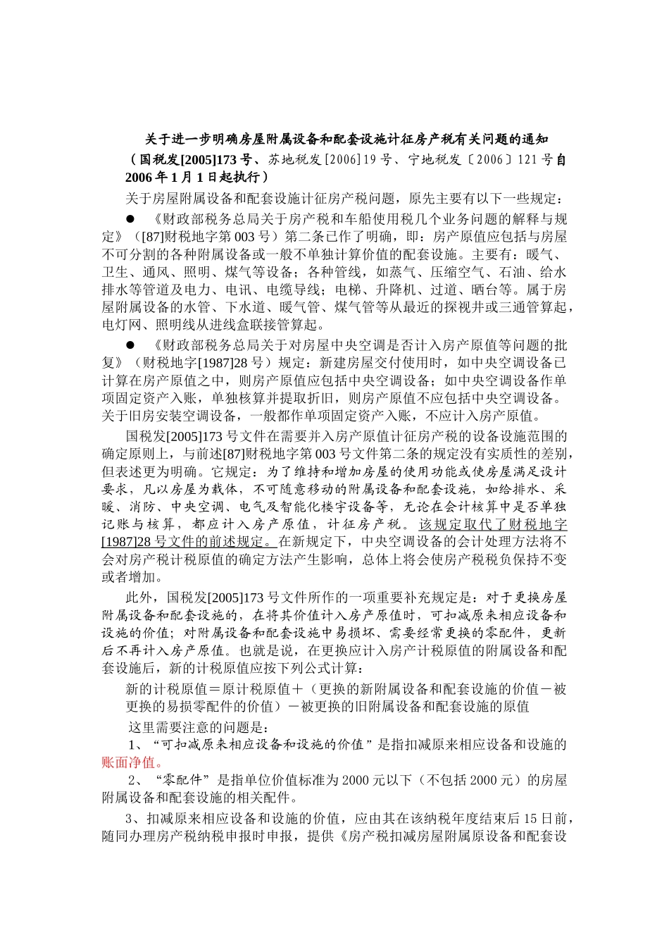 最新税收政策法规解读_第2页