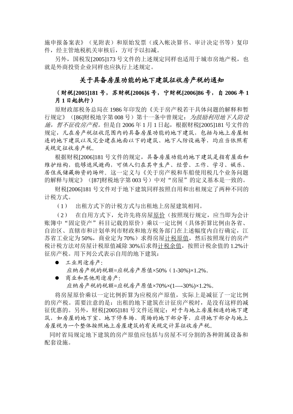 最新税收政策法规解读_第3页